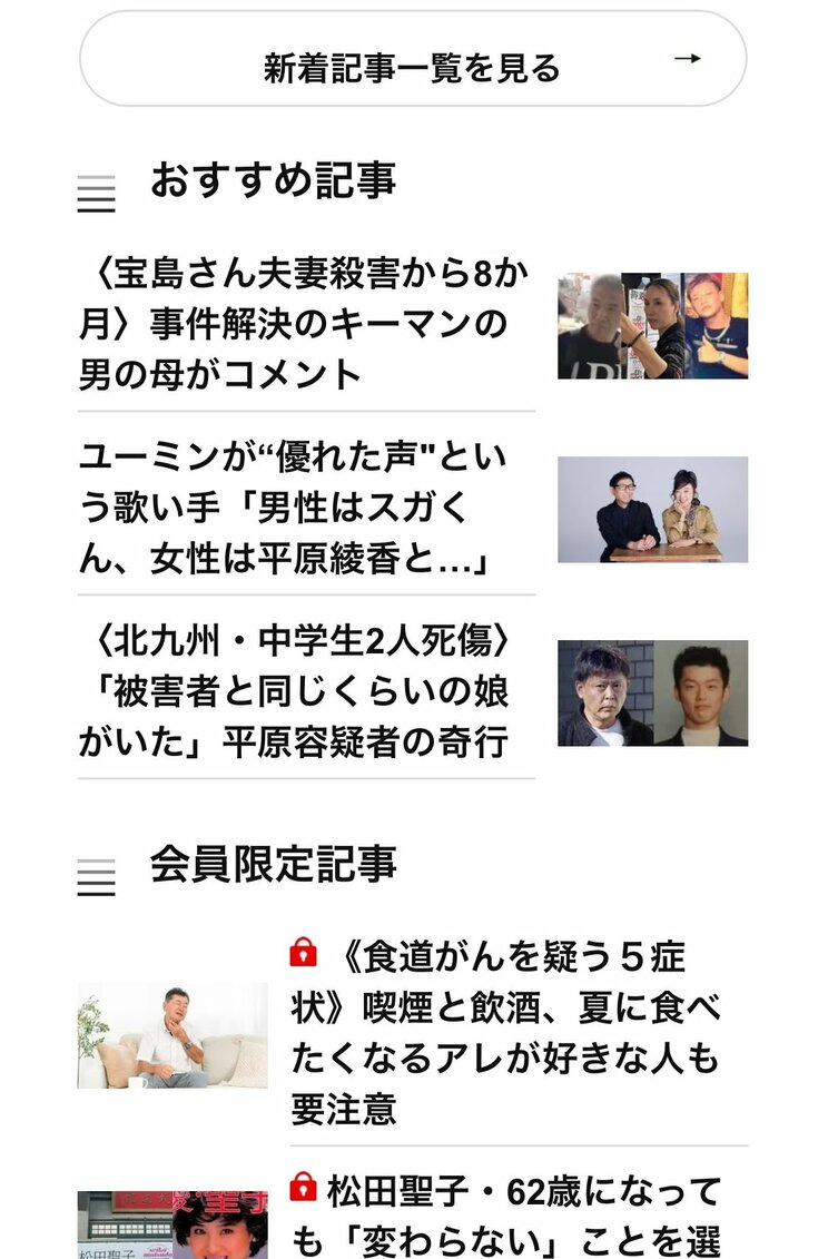 ニュースレターにはおすすめ記事、会員限定記事、ランキングなど情報満載