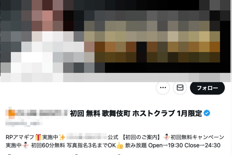 Amazonギフト券プレゼントキャンペーンをするホストクラブも