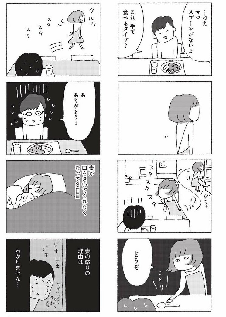 【漫画】「いつになったら妻は口をきいてくれるんだろう」発行部数20万部突破。発売から2年経った今でも毎月1万DLされる問題作『妻が口をきいてくれません』_7