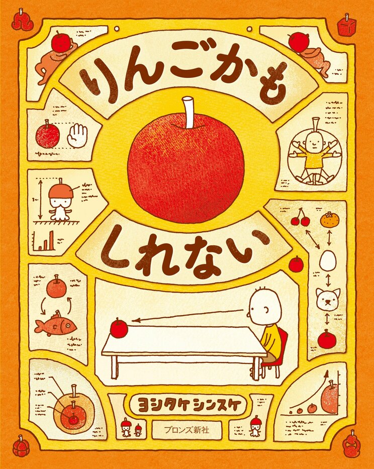 小学生の14万4188票が選んだ、おもしろくて大好きな本は？ 「ページをめくるたびにワクワク」「想像するだけで楽しい」…「みんなが“どれにしよっかな”って考えた時間があるのがすごくいいなって」〈アンバサダー／又吉直樹〉_3