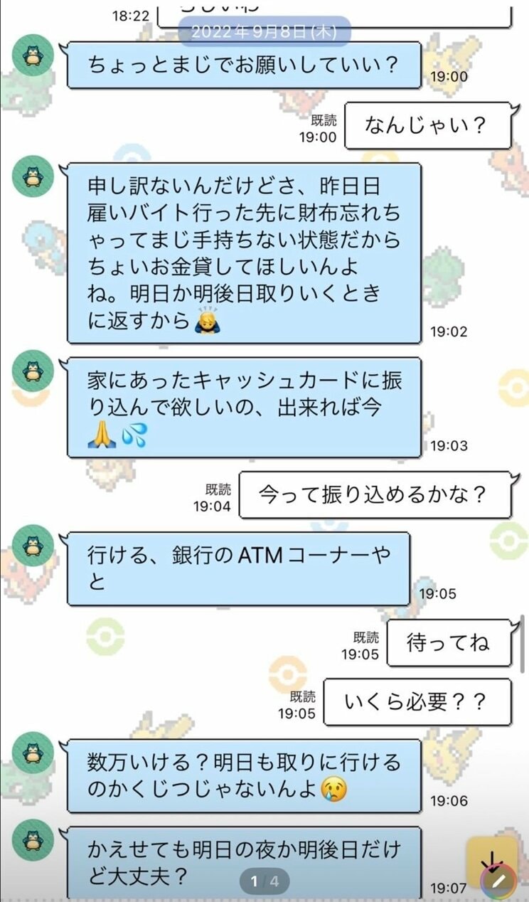 高野被告と佐藤さんのLINEのやりとり