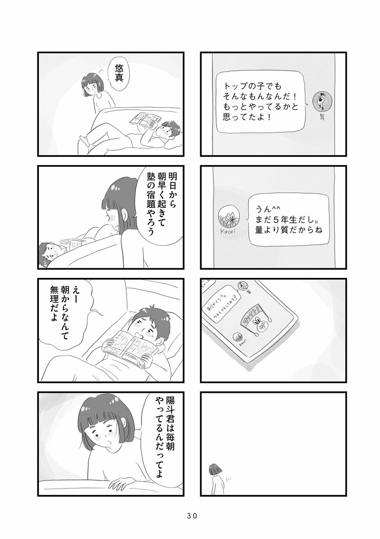 【漫画】『タワマンに住んで後悔してる』「東京にはいくらでも上がいるんだな…」九州から都心のタワマンに越してきた主婦が直面する格差とマウンティング、他人の旦那がうらやましい‥_4