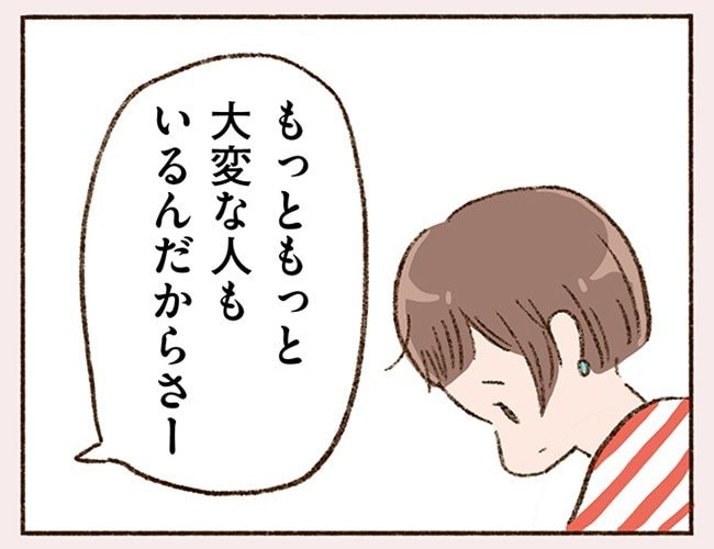 「42年間まじめにコツコツ誰にも迷惑かけずに生きてきたのに…」42歳バツイチシングルマザーに残されたものは仕事だけ!?(1)_19