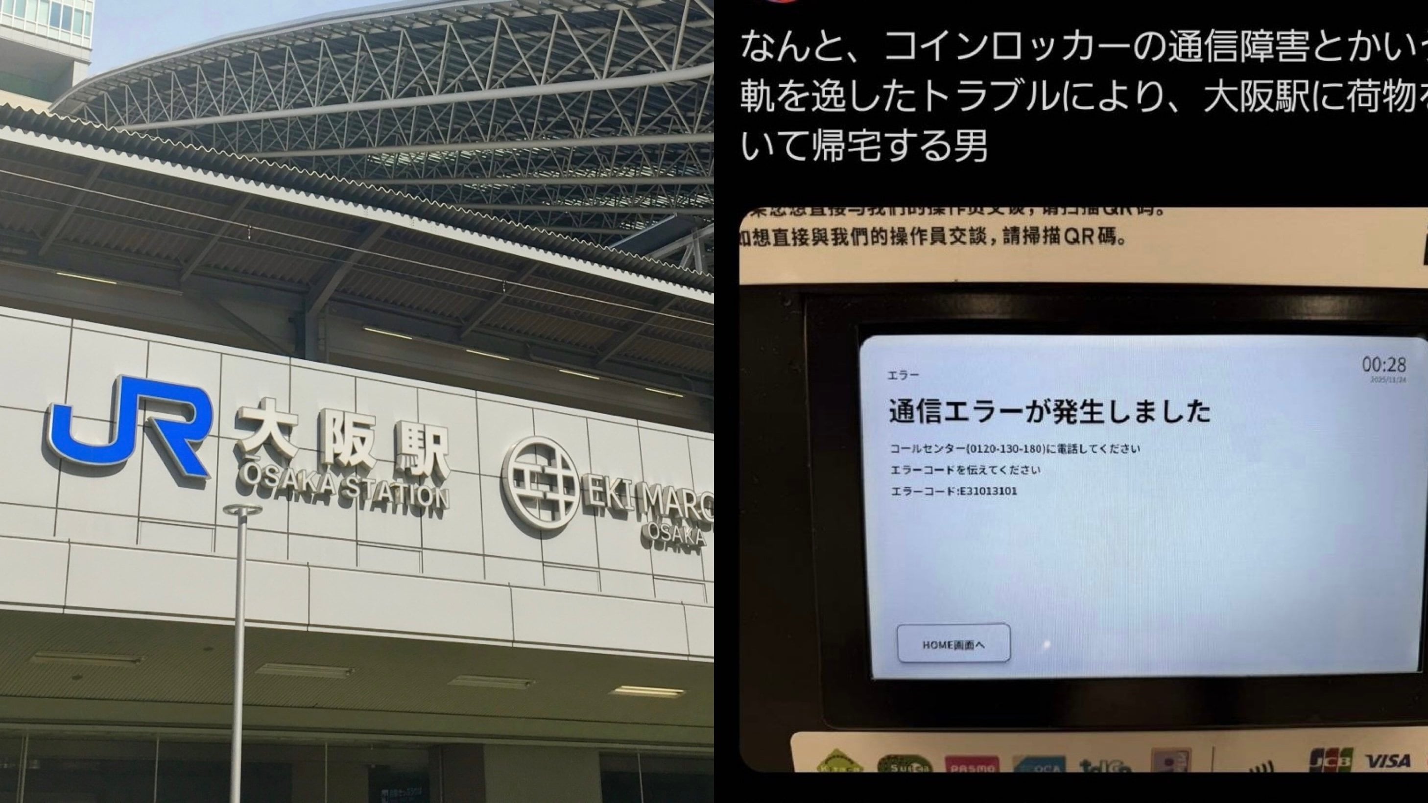 あきらめて東京に帰りました」大阪駅のロッカー、終電間際に「通信障害」で荷物が取り出せず男性が絶望…増える多機能ロッカーのトラブル、その対応策とは |  集英社オンライン | ニュースを本気で噛み砕け