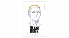 先行入手第4弾! 映画『THE FIRST SLAM DUNK』ポスター、ついに主人公・桜木花道が公式解禁!!