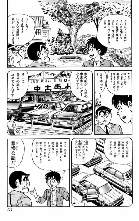 【こち亀】東京の土地が高すぎる！　バブル景気中からあった“駐車場問題”とは 「家から駐車場まで30分歩いて…」_11