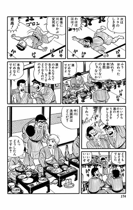 【こち亀】「今夜は無礼講で行こう！」と言うけれど…酒の上の不埒はどこまで許されるのか？ 下戸が起こしたまさかの珍事_16