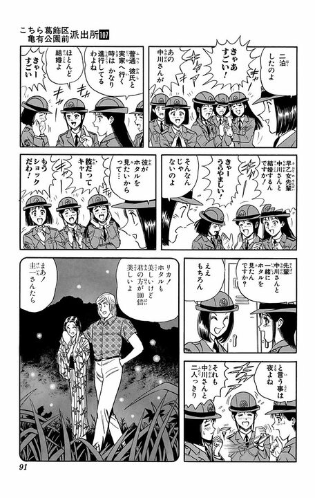 【こち亀】ちかん防止スプレー、スタンガン、殺虫剤…女性警察官の反感を買った両さんが1ページの間にやられた悲惨すぎる末路_7