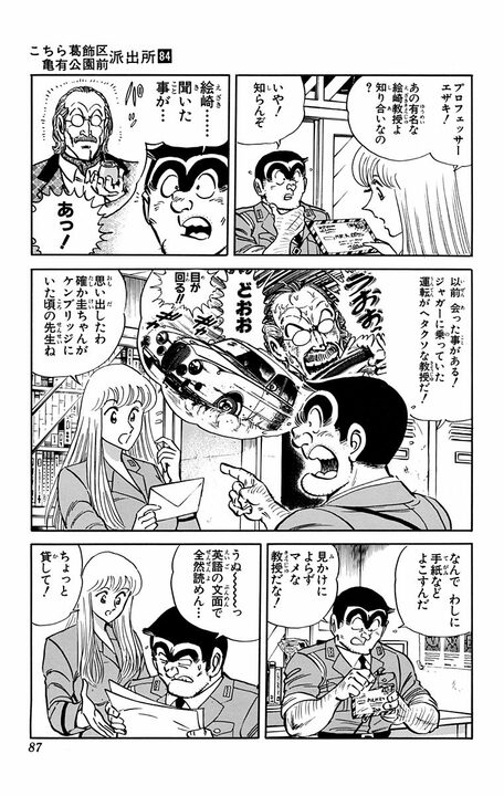 【こち亀】中川の恩師はノーベル賞級の天才教授…なのに中身はミーハーで半可通な“チャラおじ”!?_3