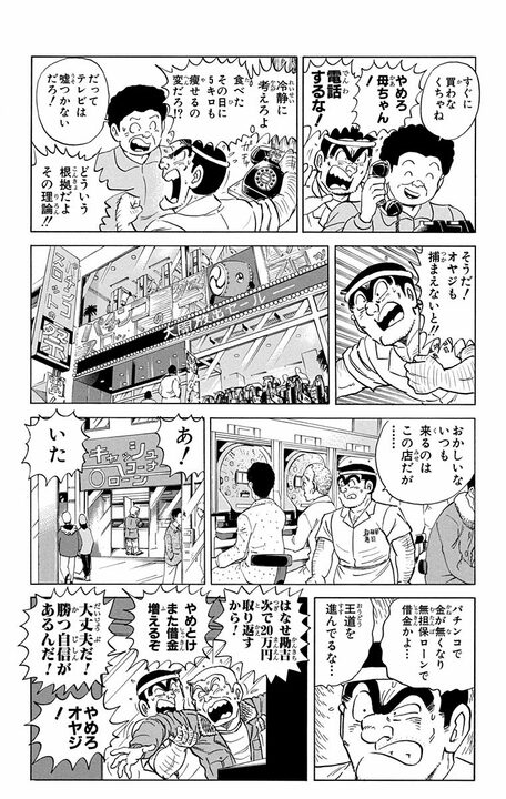 【こち亀】両さん、年末に実家帰省！ しかし…久しぶりにあった母はスピ、振り込み詐欺、ねずみ講すべてに引っかかっていて…_11