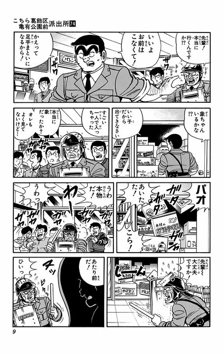 【こち亀】「牛乳と哺乳瓶を買え！」 両さんがコンビニに出没した子象の親代わりに？ 2人の友情の切ない行方_5