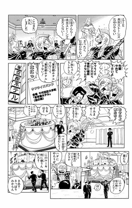 【こち亀】派出所メンバーで結成された伝説のバンド「両津勘吉と東京ストーンズ」の顛末…なぜ解散ライブは火の海になったのか？_18