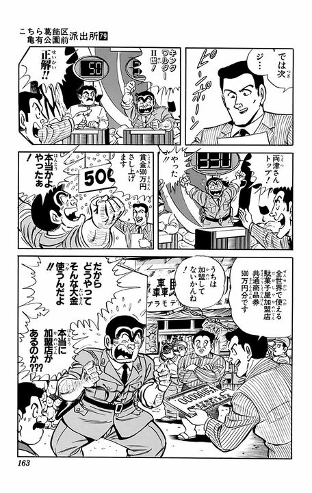 【こち亀】両さんが昭和レトロブームに苦言…ムダ知識を大量披露して有識者たちを粉砕!?「下町をおもちゃにしやがって」_19