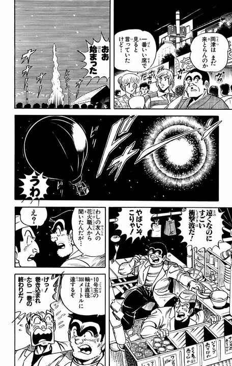 【こち亀】昭和レトロブームで再評価の「ラーメン屋台」を両さんが開業…ただし空中で!? 「気球が近づいてくる！」_12