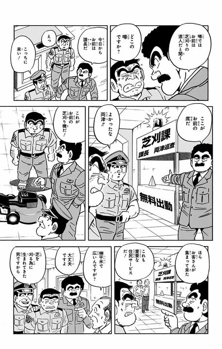 【こち亀】ブラック労働を強いられたヤギたちが反旗を翻したまさかの作戦 「その草を食べるな! 観賞用だから!」_3