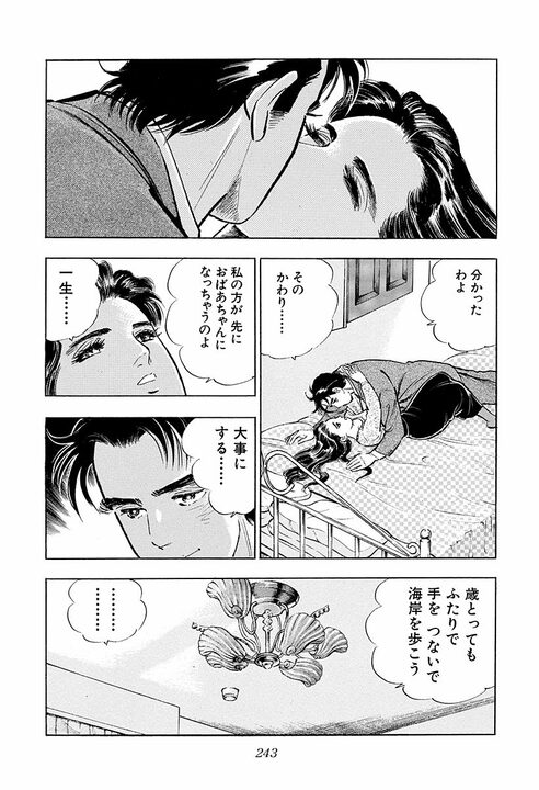『サラリーマン金太郎』声に出してマネしたい、金太郎のプロポーズの言葉…自分よりも稼ぎのある女性への求婚_11