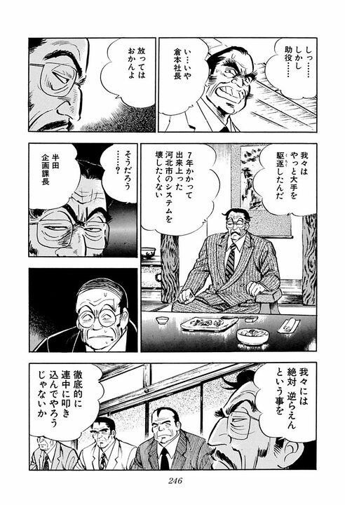 「税金でうまい汁を吸うな！」サラリーマン金太郎が役人たちにキレる　公共工事をめぐる対立がガチバトルに発展_18