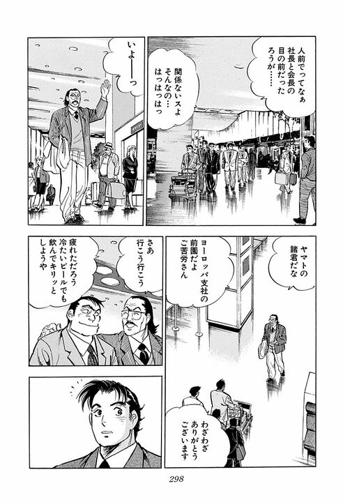 恋人の娘「16歳アイドル」とホテルで二人きりに… 猛アプローチに『サラリーマン金太郎』が下した答え_18