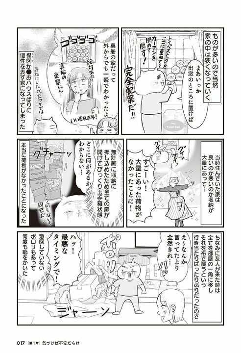 「このままだと1.3億円の負債」宣告で目が覚めた！ テレ東社員＆漫画家の真船佳奈が行き当たりばったり人生から抜け出した方法_14