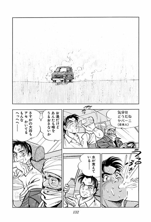 「水が煮えている…」海外赴任で大トラブル…砂漠の移動中に金太郎を襲った熱風と砂嵐_14