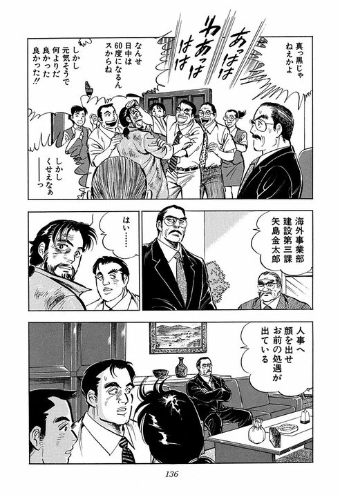 57億円の損害を出したサラリーマンに告げられた処遇…全力を尽くした先に待っていた人事令_16