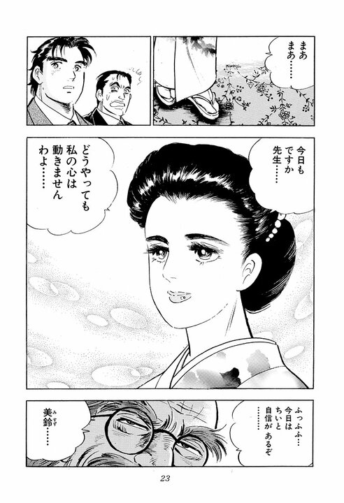 銀座のクラブで出会い、その場で“夜のお相手”が決定！サラリーマン金太郎は弱気「俺、あまりうまくねえぜ」_19