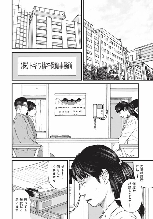 【漫画あり】浴室で日本刀を振るひきこもり少年の末路。「ひきこもりは精神疾患」ということを伝えないのは、自治体や国の責任逃れでしかない。「今後はメンタルヘルスの人たちへの対応が得意な地域と苦手な地域に分かれます。そもそも精神科病院が機能していない東京は、それが最も苦手な街でしょうね」_44