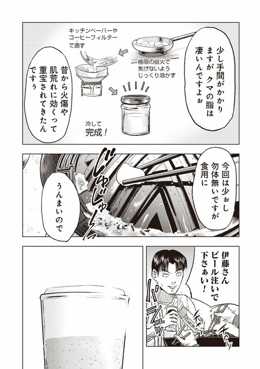 【漫画あり】クマ撃ちは数少ない現代における冒険ルポルタージュ。「命をいただく、感謝する」という当たり前の前提で動物と対峙するハンターのリアル_25