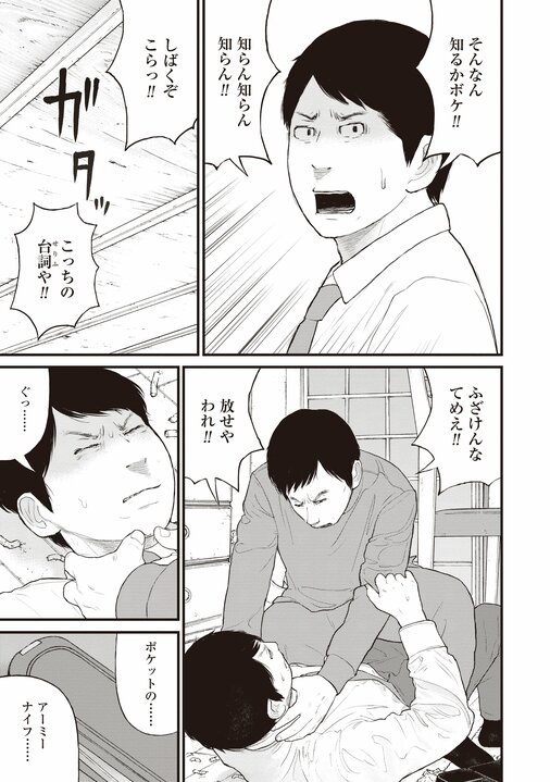 【漫画あり】全身根性焼き、舌も自分で噛み切った兄のために弟は…。『「子供を殺してください」という親たち』が伝える、切り捨てられる者を生む日本の矛盾_86