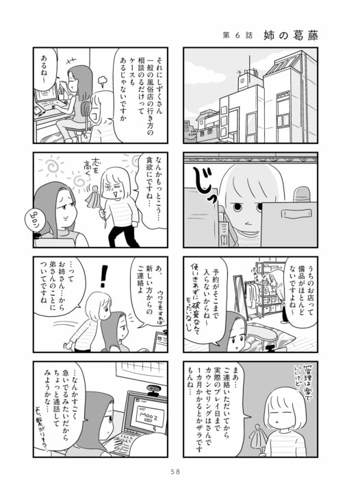 【漫画あり】料金は60分18000円、事前カウンセリングは3000円…障がい者専門の風俗店オーナーが葛藤する料金事情_1