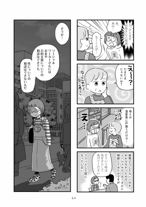 【漫画あり】料金は60分18000円、事前カウンセリングは3000円…障がい者専門の風俗店オーナーが葛藤する料金事情_7