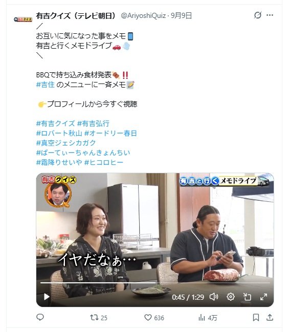メモを打ち込むロバート秋山（画像／『有吉クイズ』公式SNSより）