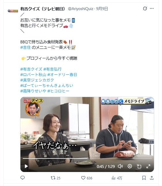 メモを打ち込むロバート秋山（画像／『有吉クイズ』公式SNSより）