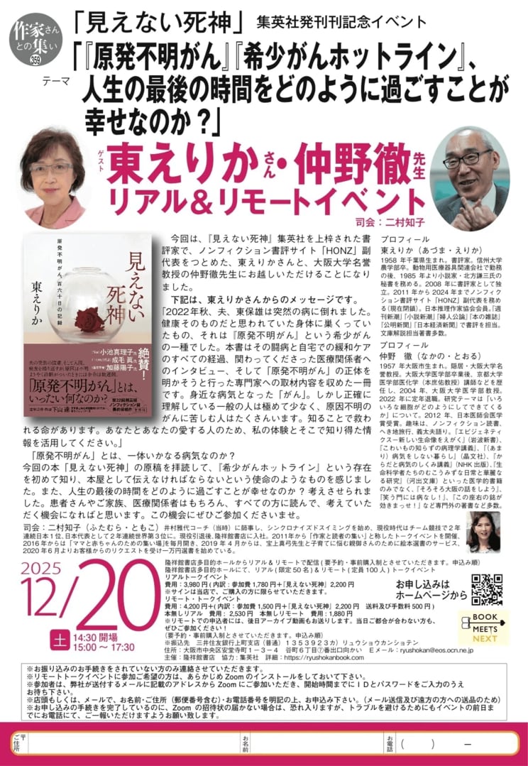『見えない死神 原発不明がん、百六十日の記録』(東えりか著、下山達 医学監修・解説)を久坂部羊が読む_2