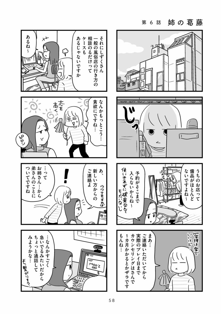 【漫画あり】料金は60分18000円、事前カウンセリングは3000円…障がい者専門の風俗店オーナーが葛藤する料金事情_3