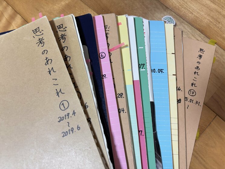 ぐるぐると巡る思考を書き溜めてきた日記帳