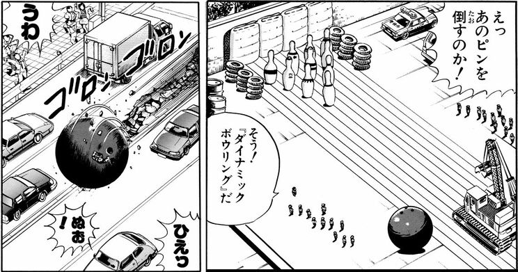 「夢の巨大ボウリング！の巻」より。重機を使って球を投げる。そして両さんがはまり込んだ球は街中を転がり出し……!?