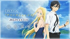 「ジャンプ+」で人気を博した離島サスペンス『サマータイムレンダ』がTVアニメに!