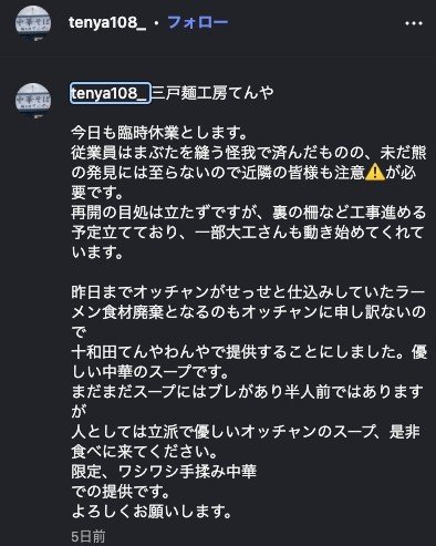 店舗は休業になった（店舗SNSより）