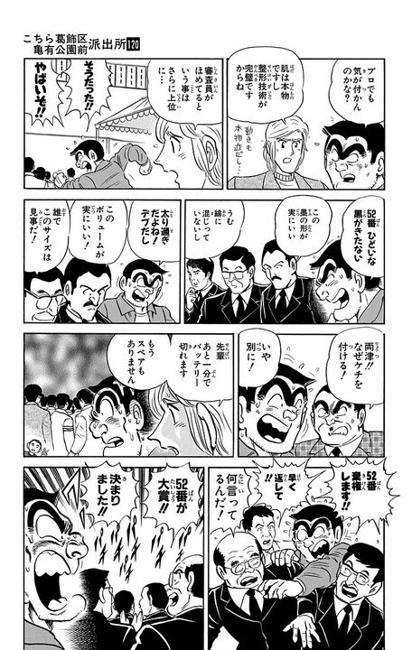 【こち亀】大晦日は「鯉」の世話からはじまる爆笑必至回！ 部長に内緒で死んだ鯉をメカ化し臨む、品評会の結末…_17