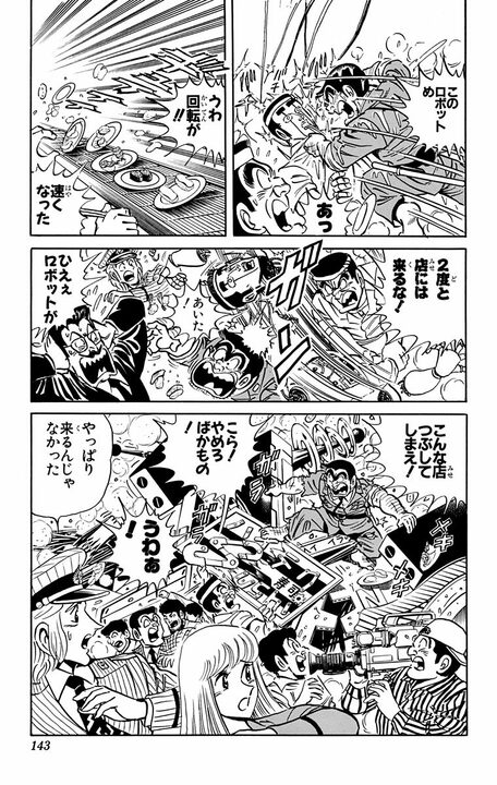 【こち亀】両さんVS寿司屋店主、因縁の再戦へ…今回は追加でロボットも参戦？  「ベラボウメハシタ金デニギレルカ！」_19
