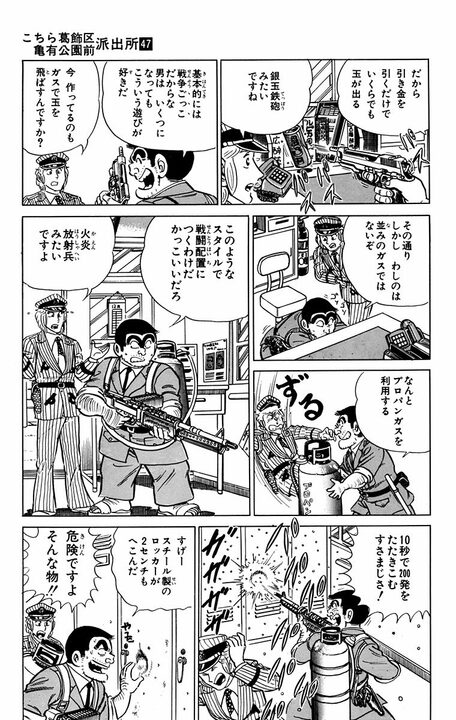 【こち亀】版“アラジン”！ 両さんが魔法の絨毯を手にしたら意外にも私欲ではなく犯人逮捕に役立てる？_3