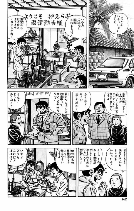 【こち亀】両さん版「男はつらいよ」？ 美しいマドンナとの交流を描いた映画のようなひと時に涙..._4