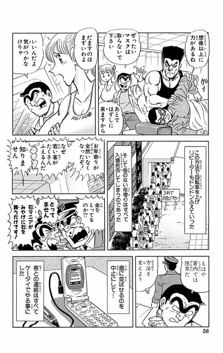 【こち亀】「女性警察官を宅配させてなにをさせているんだ！」「ふつうのマッサージですよ！ ふつうの！」 シニアをカモにしたマッサージ店の“内幕”_12