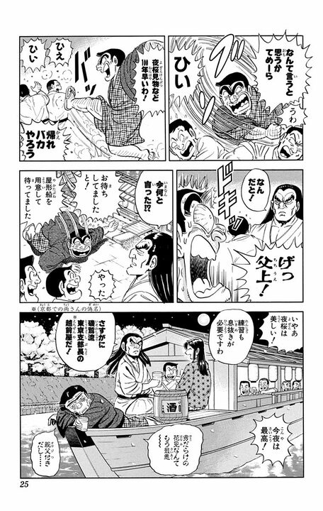 【こち亀】 磯鷲早矢、衝撃のお金持ちっぷり…のぞみ特別臨時列車の行き先はなんと「磯鷲邸行き」！_21