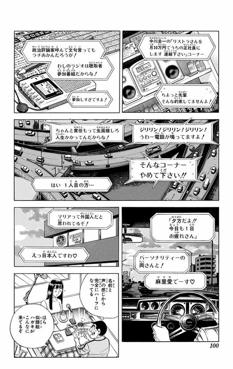 【こち亀】「深夜こそラジオの世界だ」著者・秋本治のラジオ文化への思い入れが熱すぎる異色回とは…_16