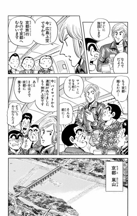 【こち亀】昭和男子の憧れ・超音速旅客機が誕プレに…部長が大はしゃぎするも移動が速すぎて迎えた悲しい末路_12