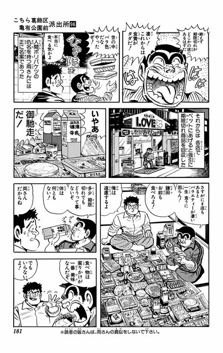 【こち亀】コンビニの賞味期限切れ弁当で、両さんがひと儲けを企む 「日本の飽食文化に警鐘を…」_17