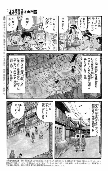 【こち亀】屈指の胸キュン回!? 少年時代の両さんがマドンナと神社に行き…「ここにお参りした2人は必ず結ばれるのよ」_13