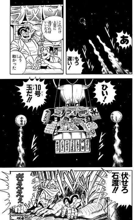 【こち亀】昭和レトロブームで再評価の「ラーメン屋台」を両さんが開業…ただし空中で!? 「気球が近づいてくる！」_15